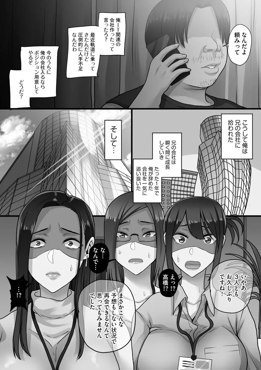 せんぱい×びっち×はーれむ♡ Page.179