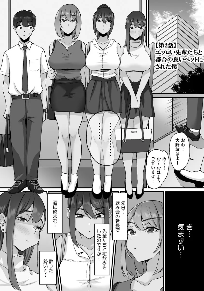 せんぱい×びっち×はーれむ♡ Page.26