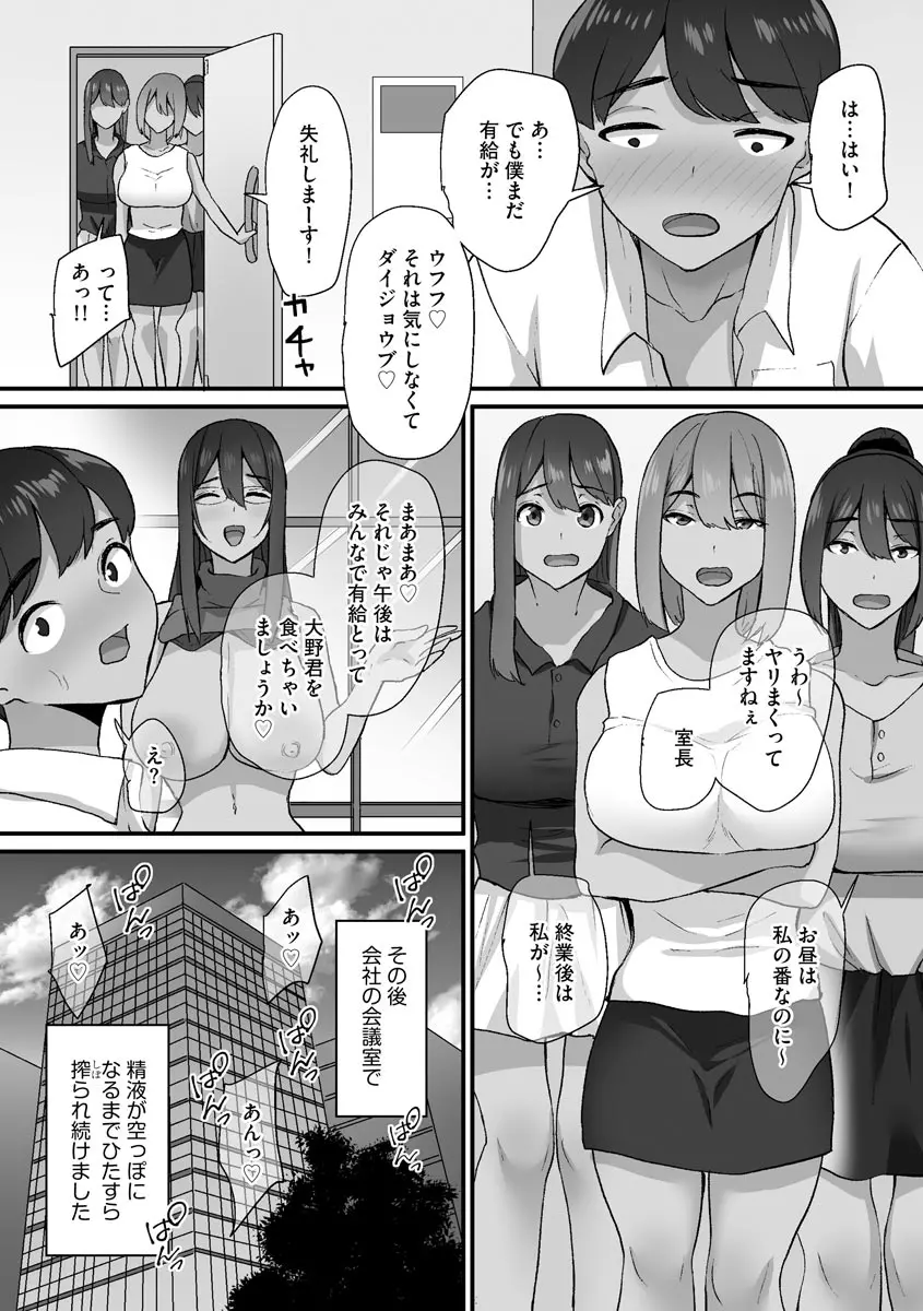 せんぱい×びっち×はーれむ♡ Page.65