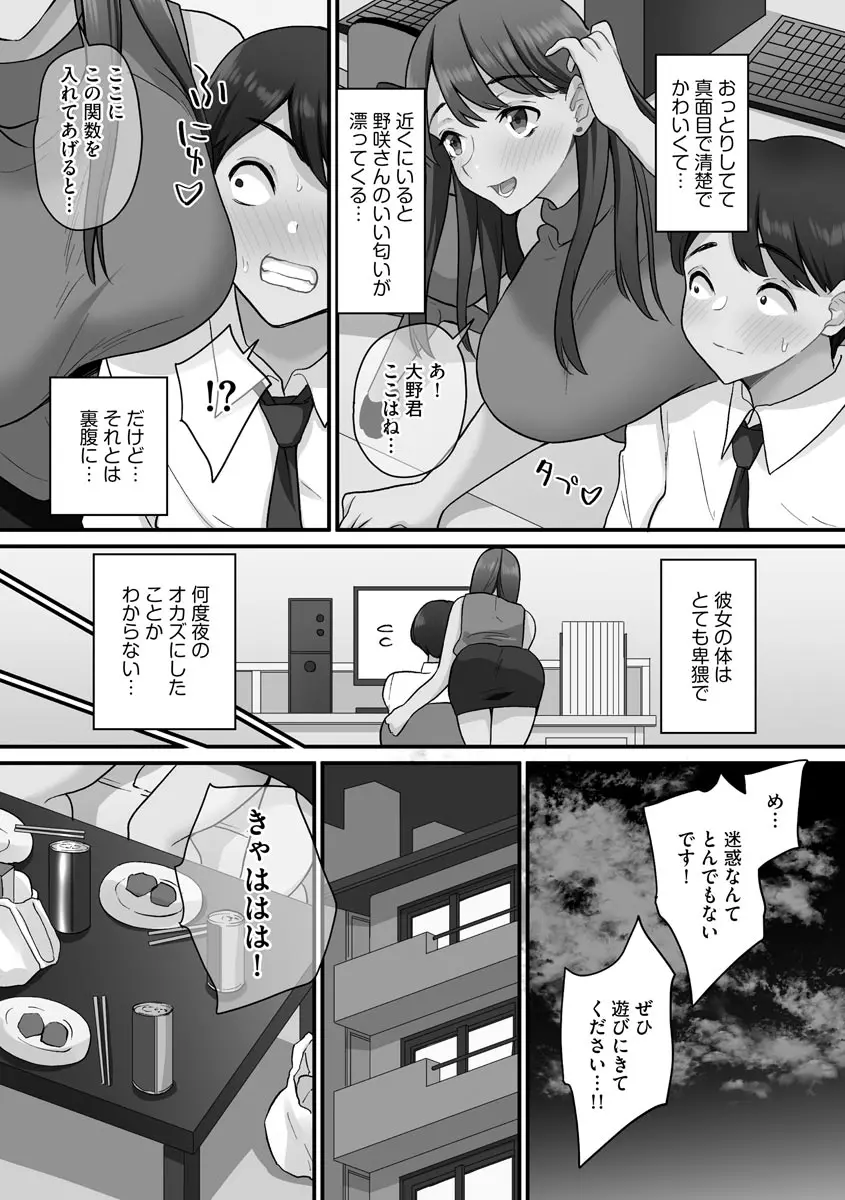 せんぱい×びっち×はーれむ♡ Page.9