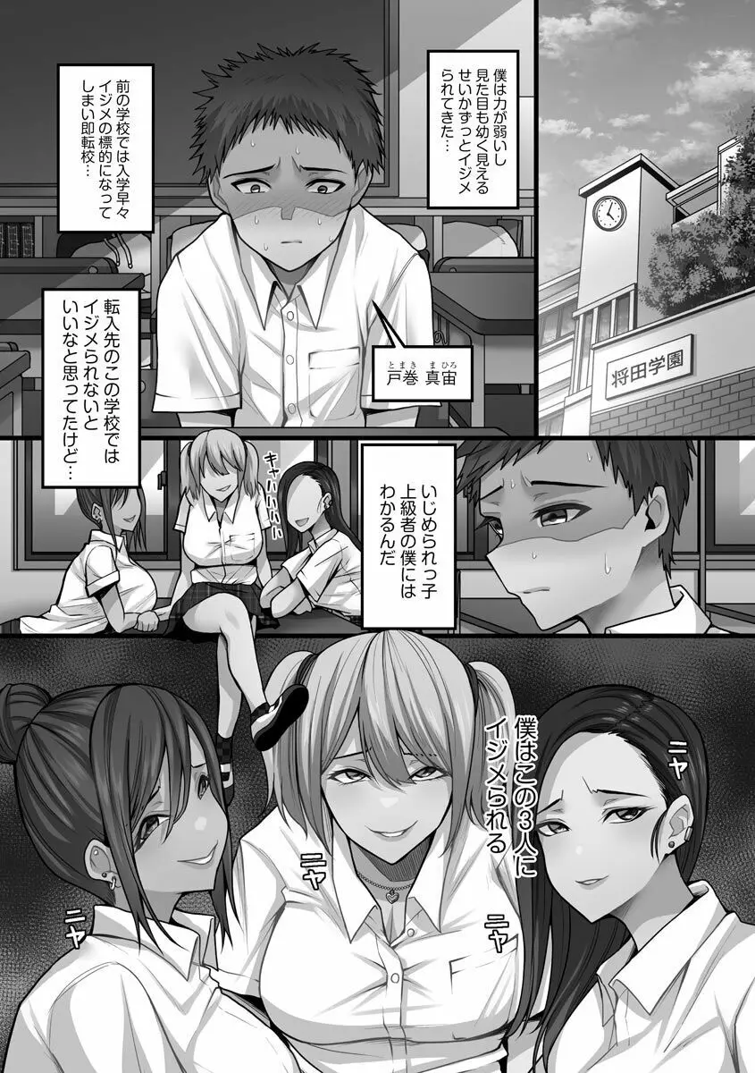 せんぱい×びっち×はーれむ♡ Page.91