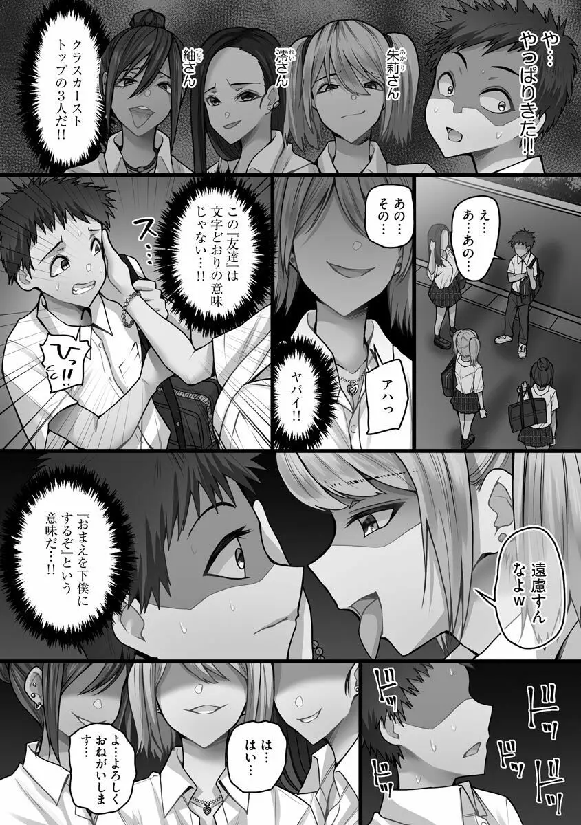 せんぱい×びっち×はーれむ♡ Page.93