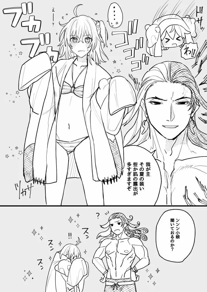 リンぐだ♀詰め合わせ Page.3