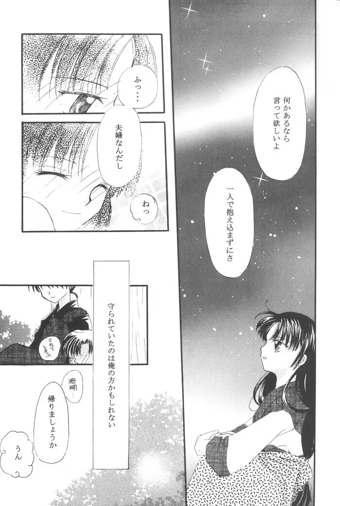 一番大切な人へ Page.11