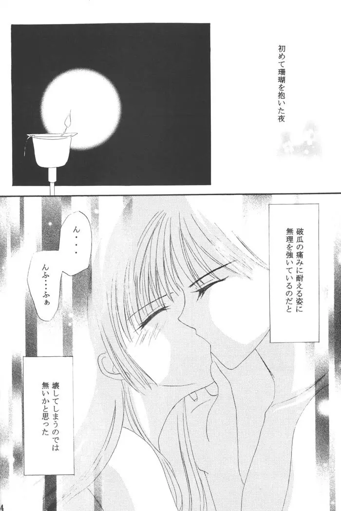 一番大切な人へ Page.12