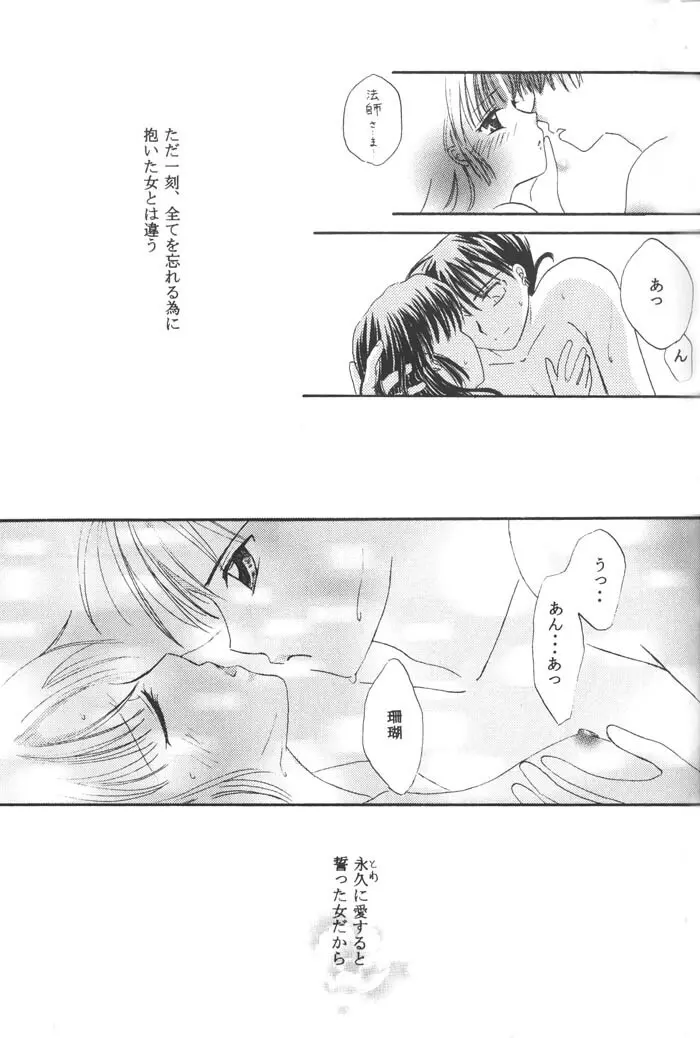 一番大切な人へ Page.13