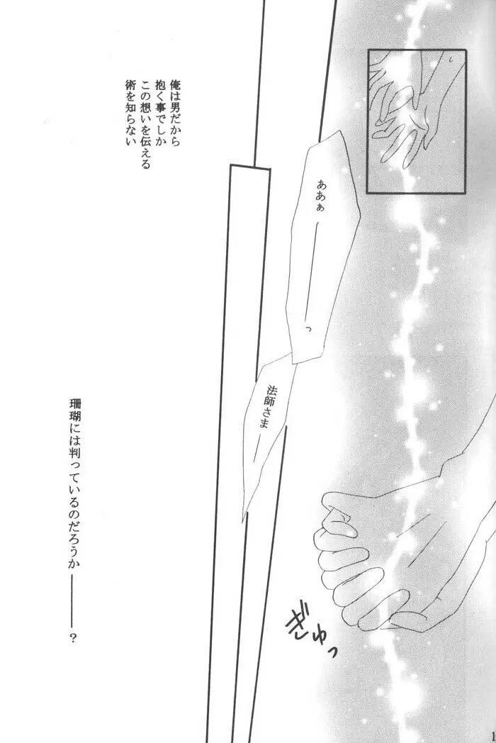 一番大切な人へ Page.15