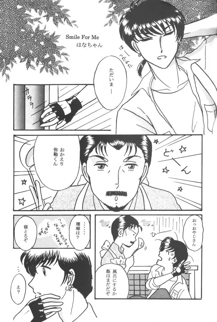 一番大切な人へ Page.22