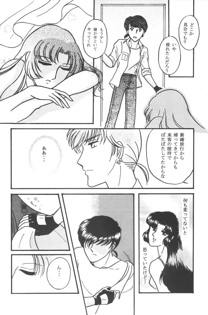 一番大切な人へ Page.23