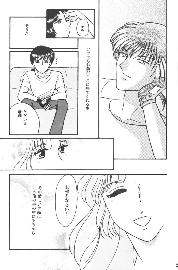 一番大切な人へ Page.24