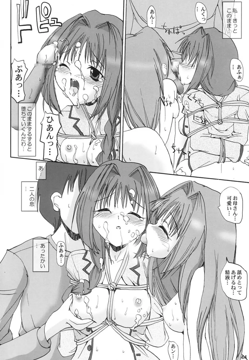 秋子さんの多忙な日々 Page.43