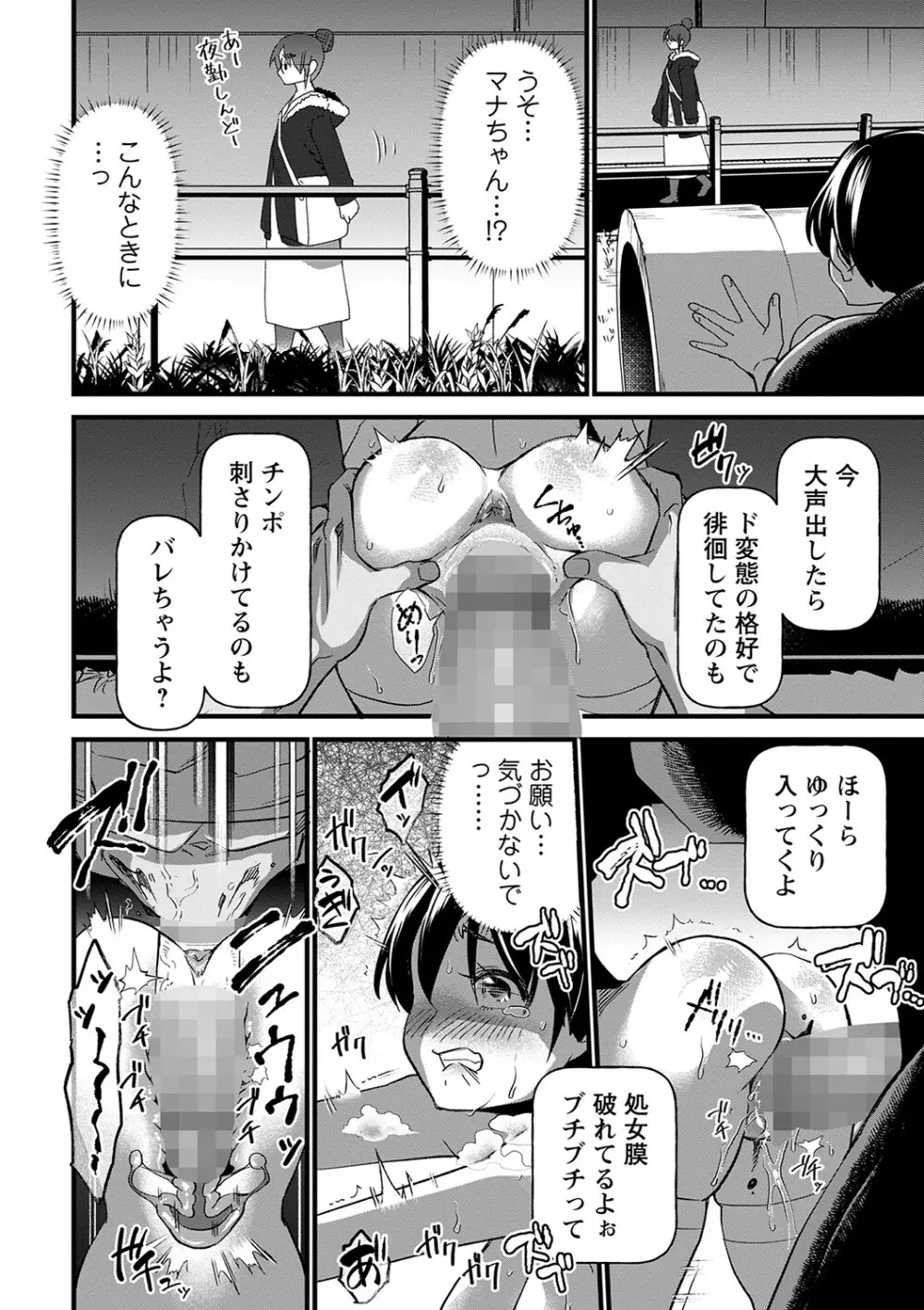 コミックマショウ 2023年3月号 Page.19