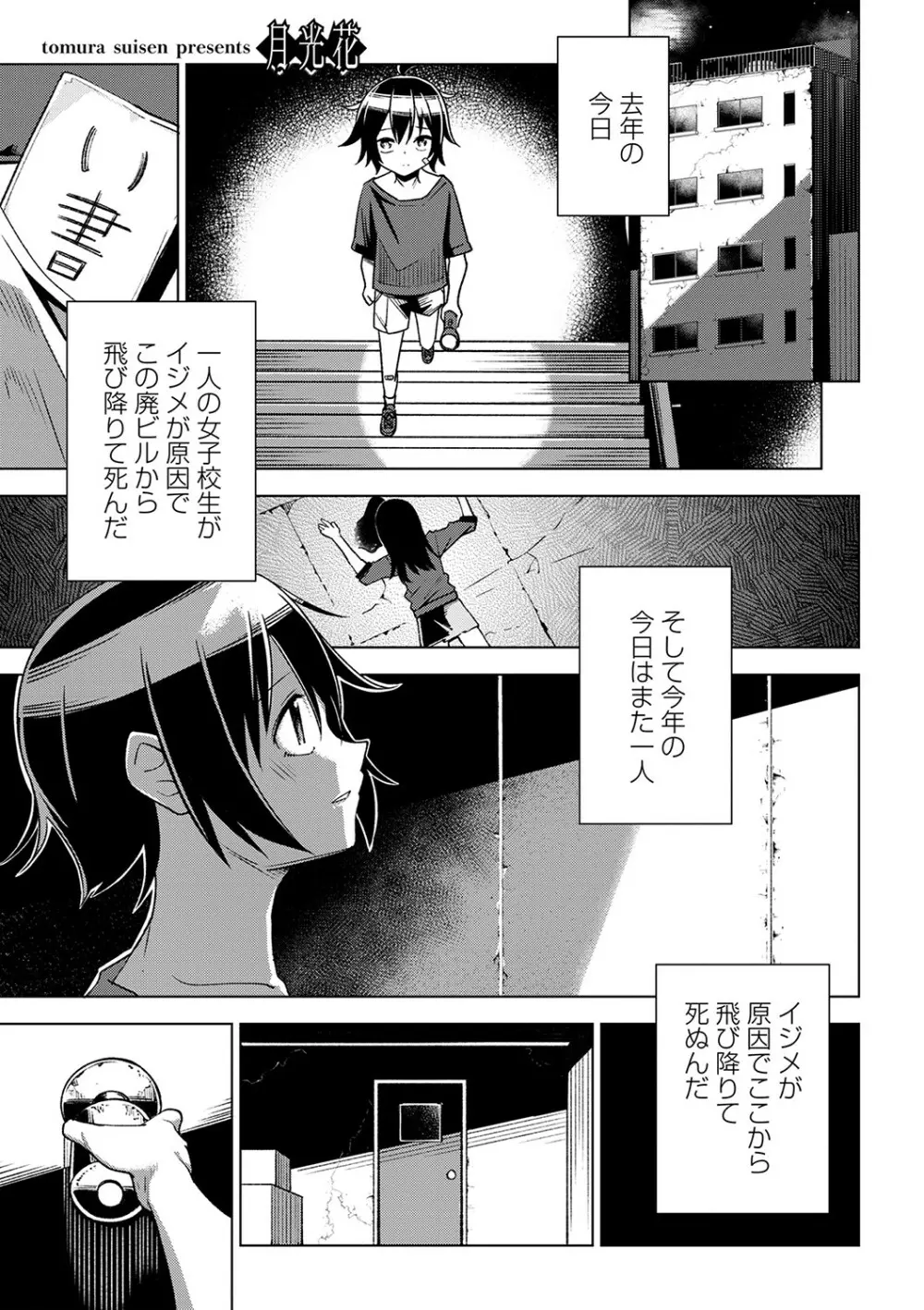 コミックマショウ 2023年3月号 Page.30