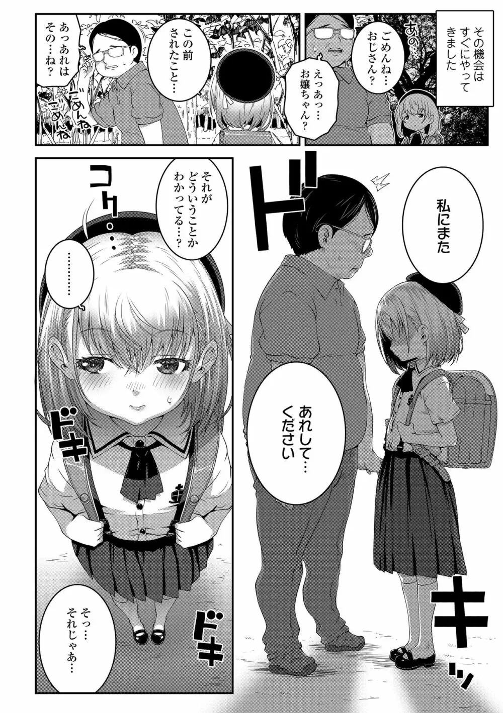 えちえちでごめんね Page.10