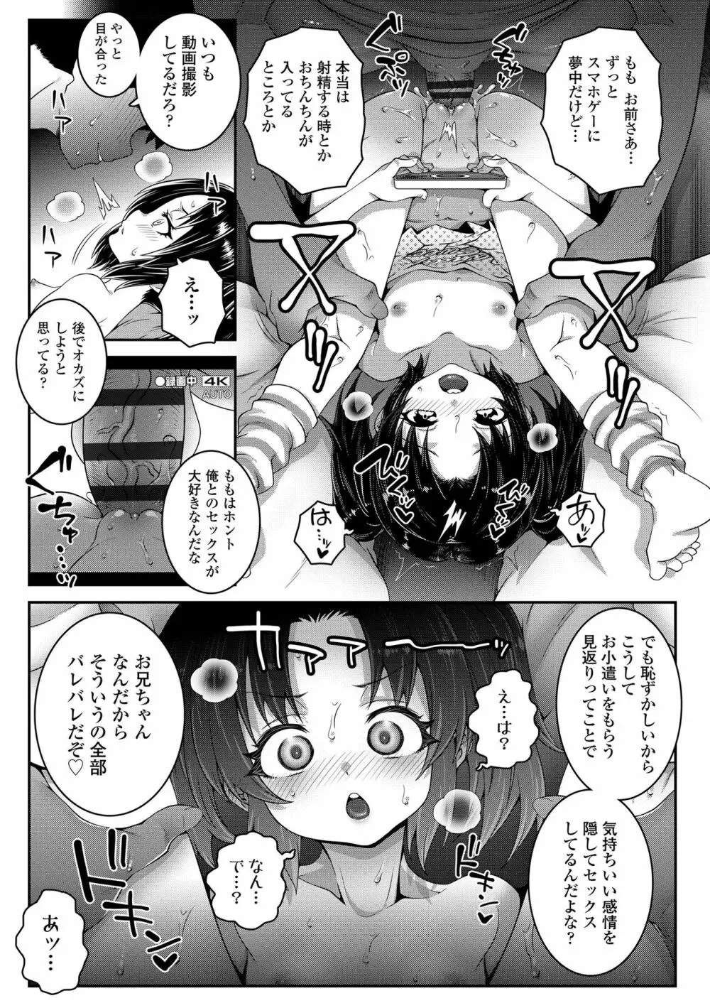 えちえちでごめんね Page.111