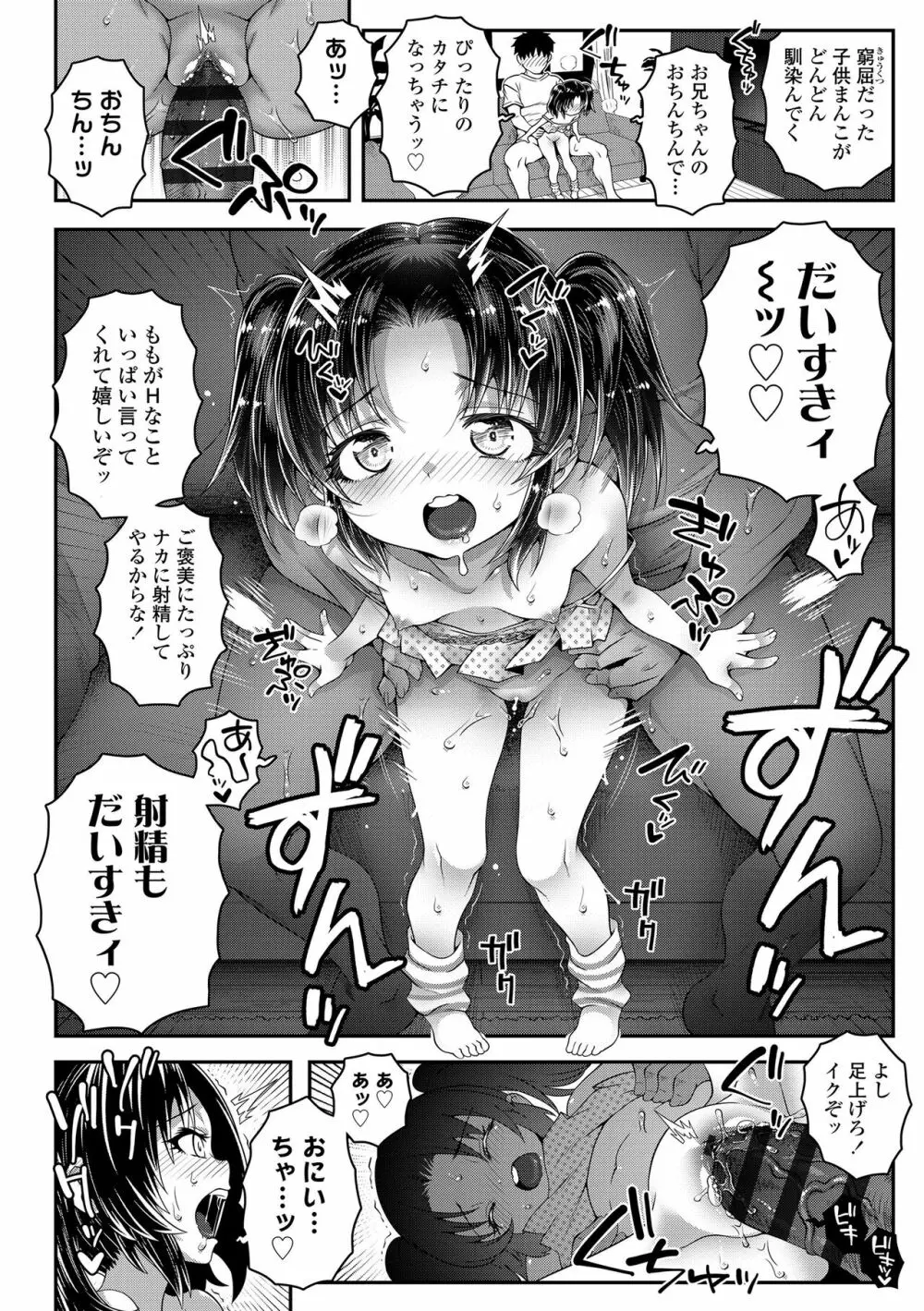 えちえちでごめんね Page.116