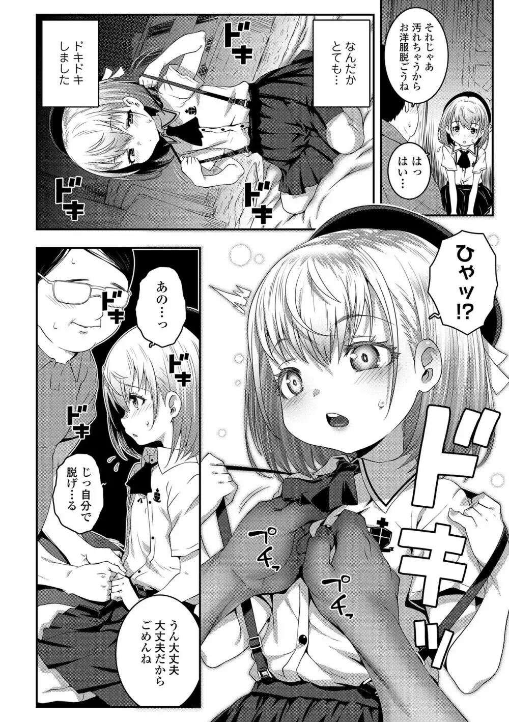 えちえちでごめんね Page.12