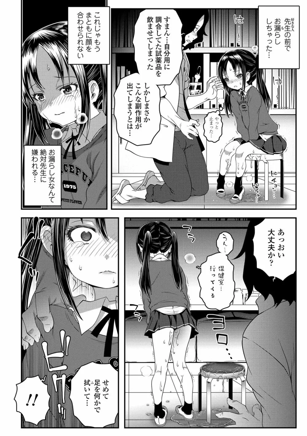 えちえちでごめんね Page.146