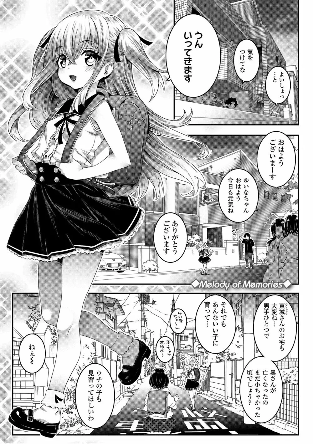 えちえちでごめんね Page.163