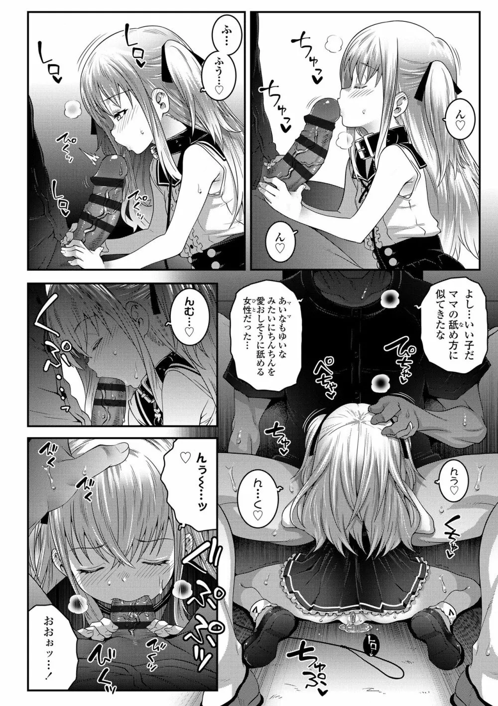 えちえちでごめんね Page.168