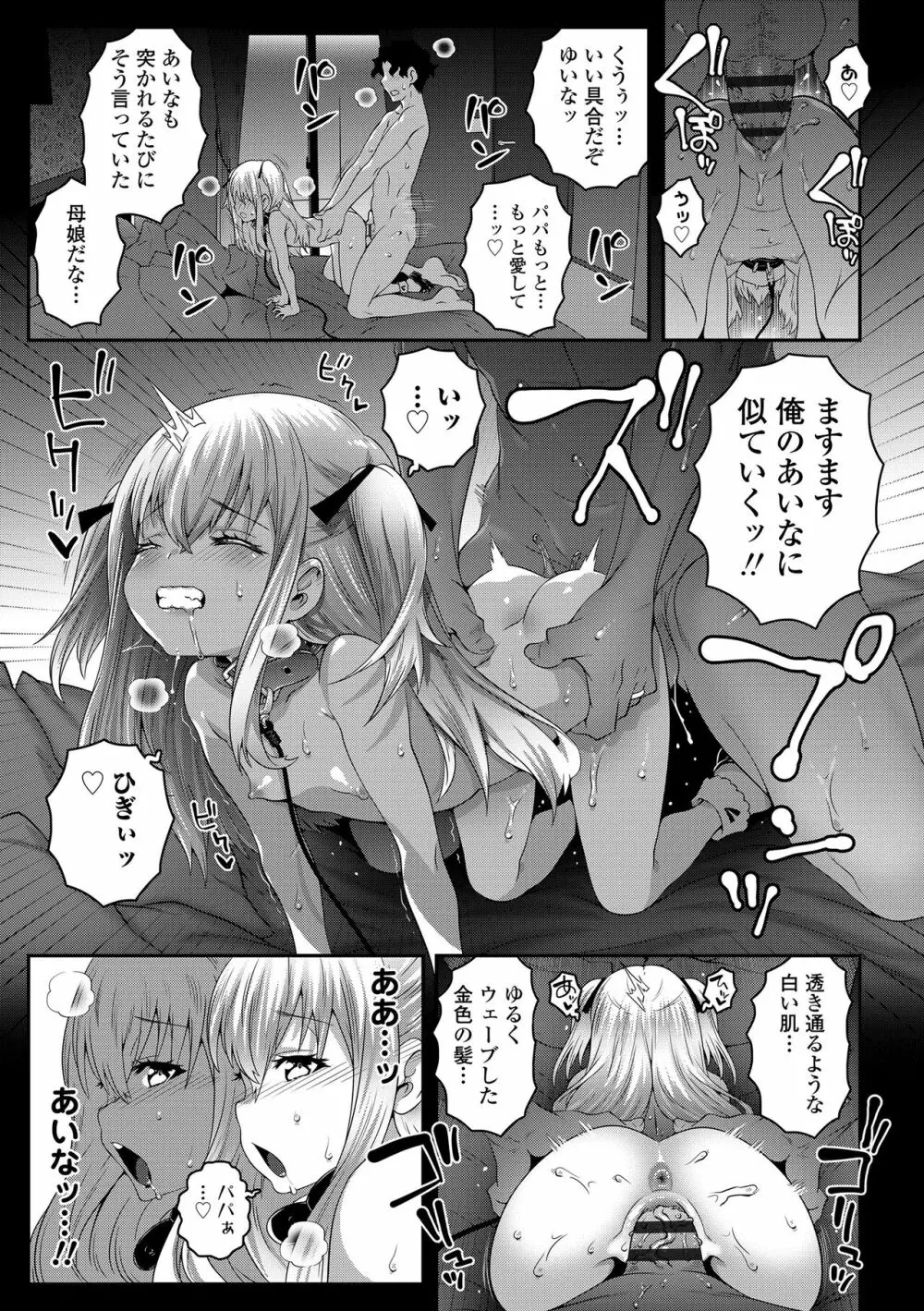 えちえちでごめんね Page.177