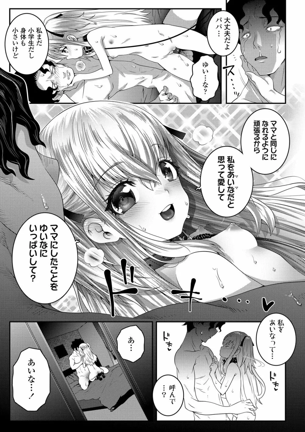 えちえちでごめんね Page.179