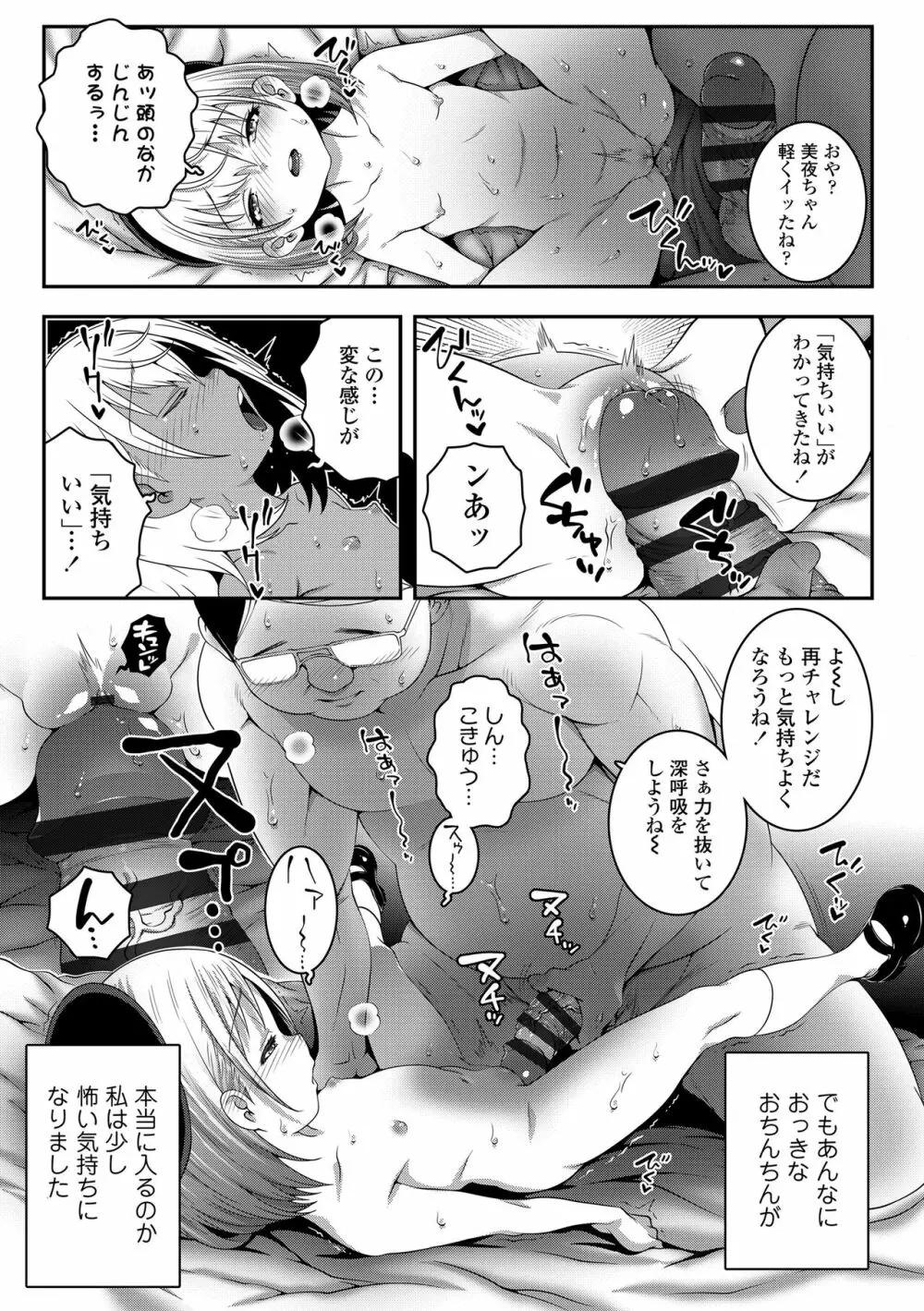 えちえちでごめんね Page.19