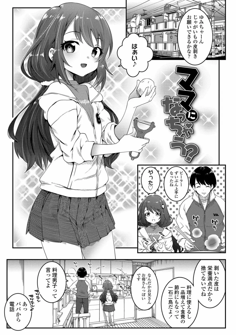 えちえちでごめんね Page.29