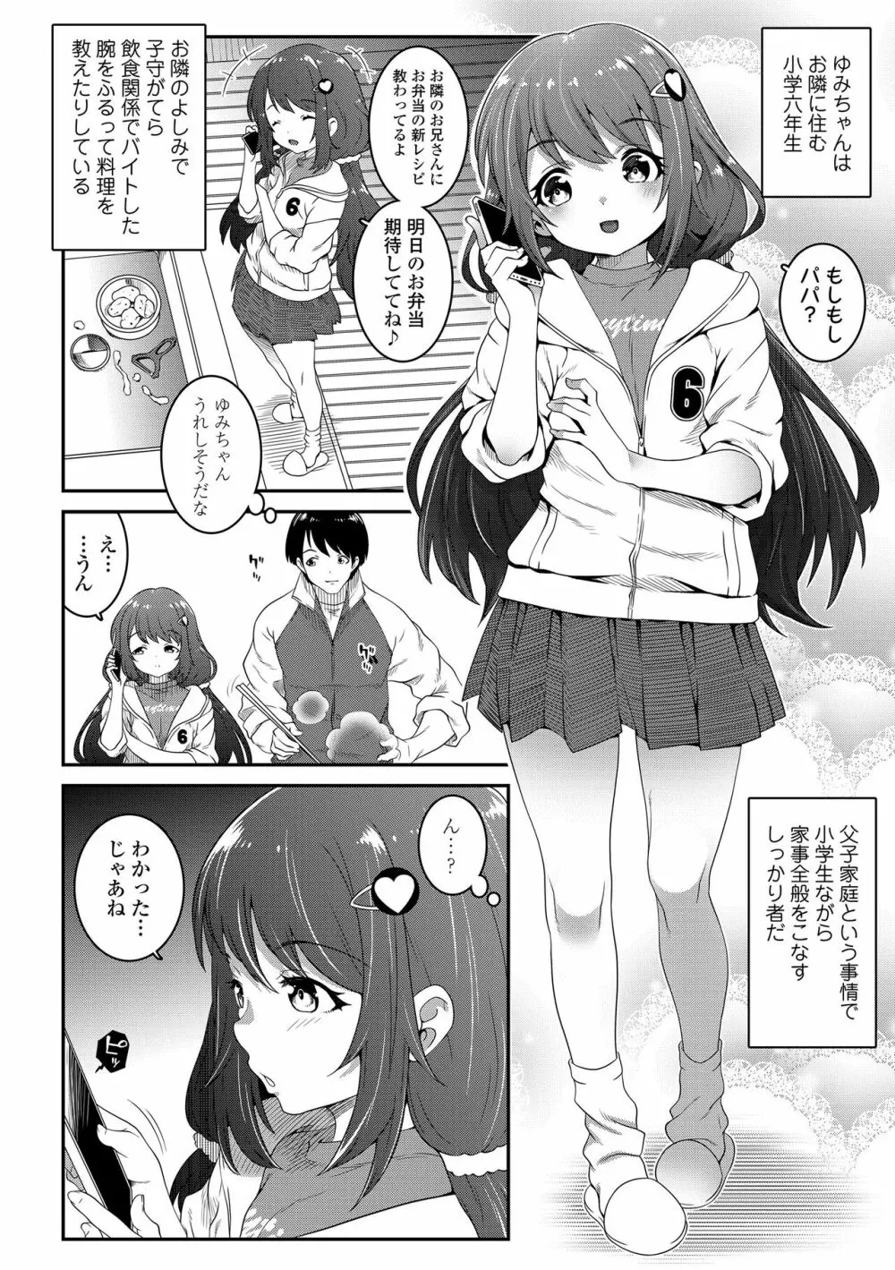 えちえちでごめんね Page.30