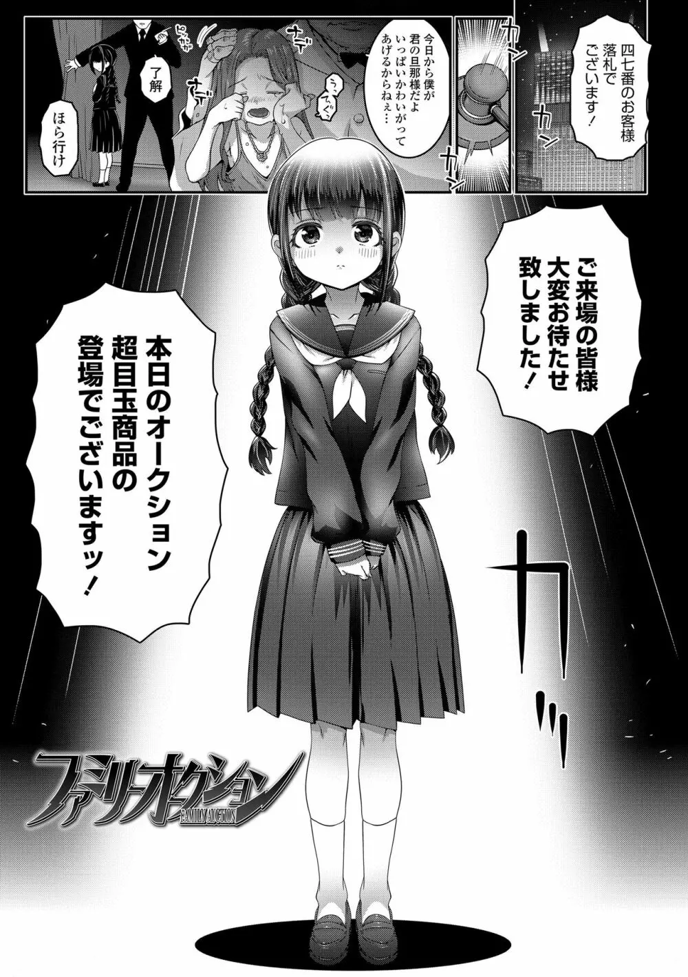 えちえちでごめんね Page.77