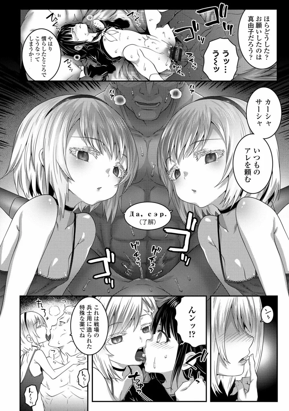 えちえちでごめんね Page.88