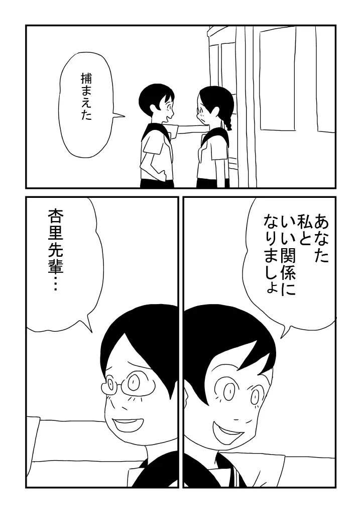 女の子が好き Page.14