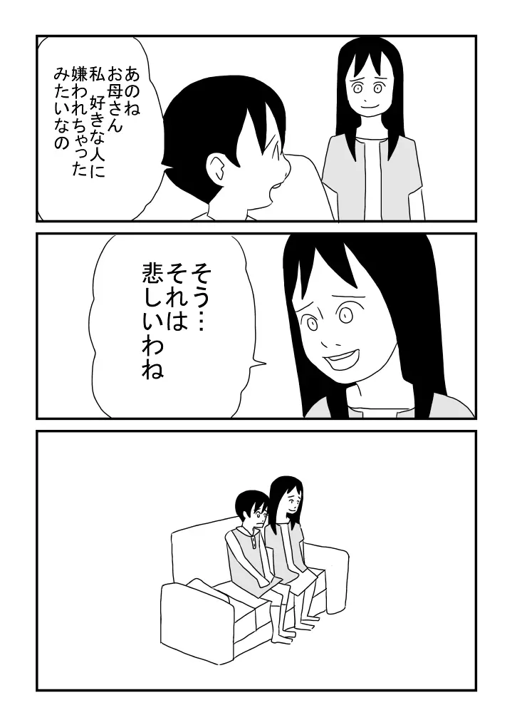 女の子が好き Page.19
