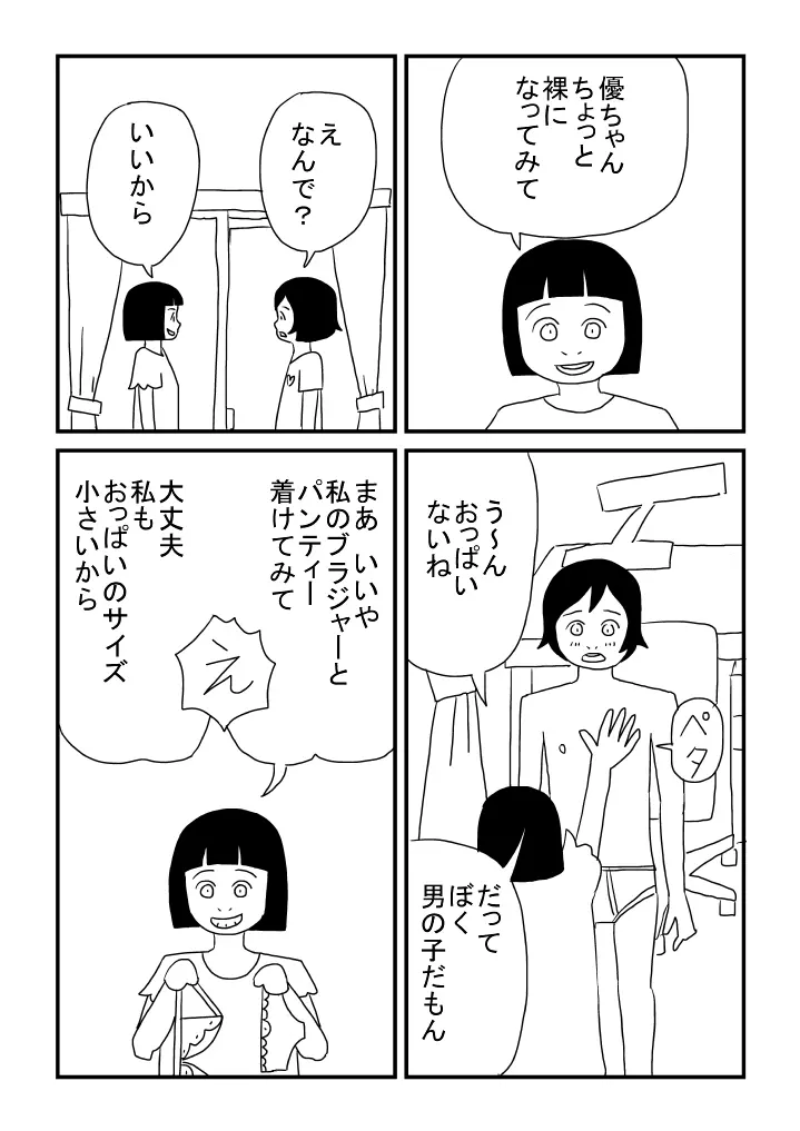 女の子でした Page.12