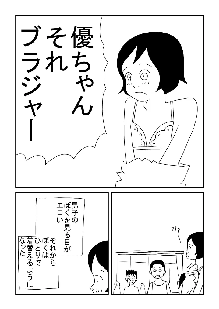 女の子でした Page.15