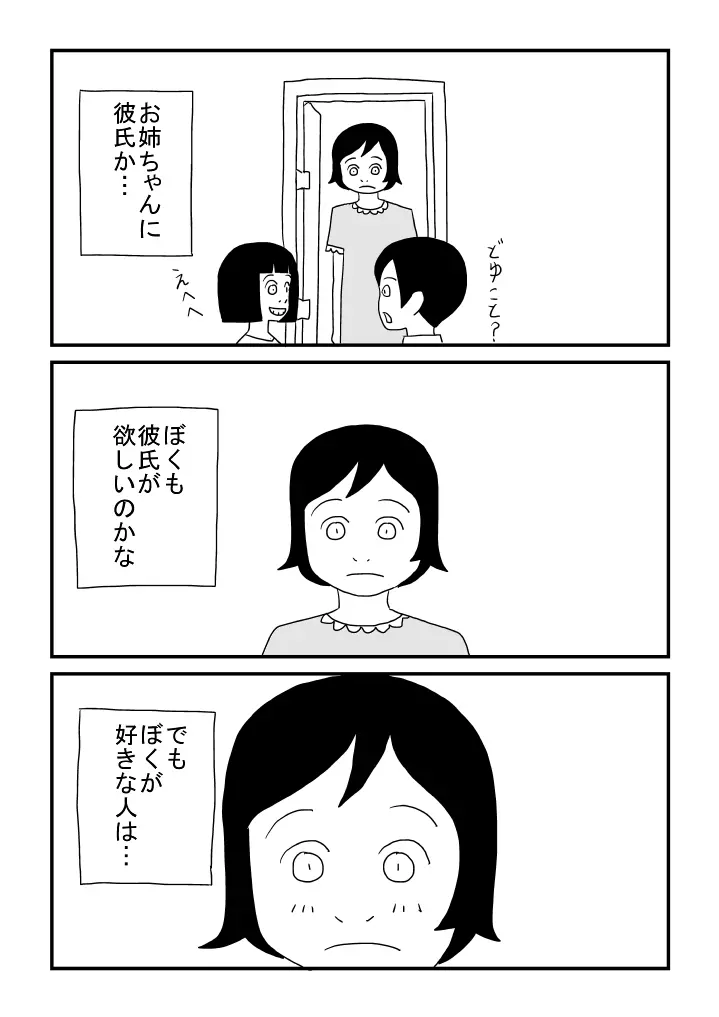 女の子でした Page.17