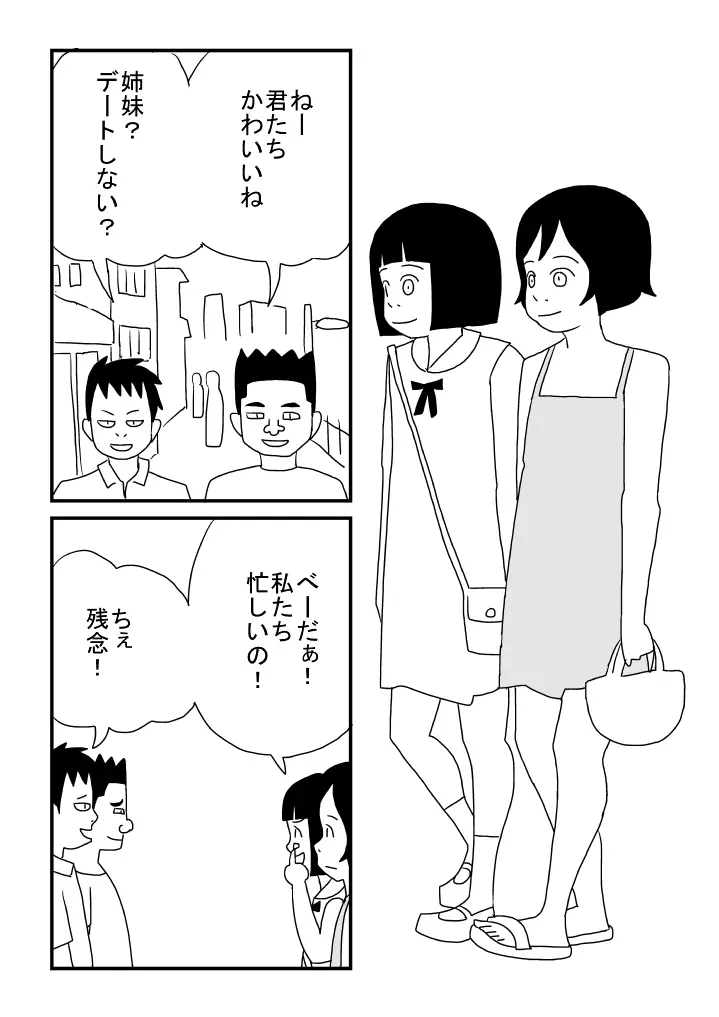 女の子でした Page.2