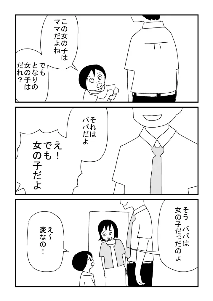 女の子でした Page.23