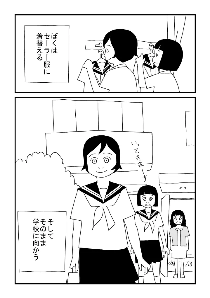 女の子でした Page.5