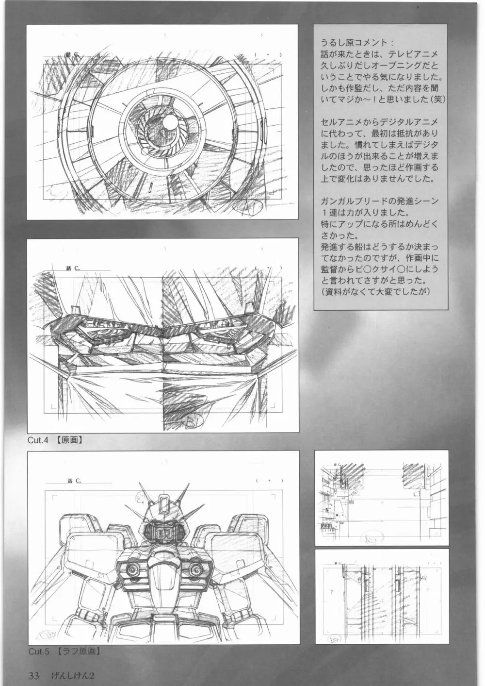 うるし原智志 原画集 壱 Page.34