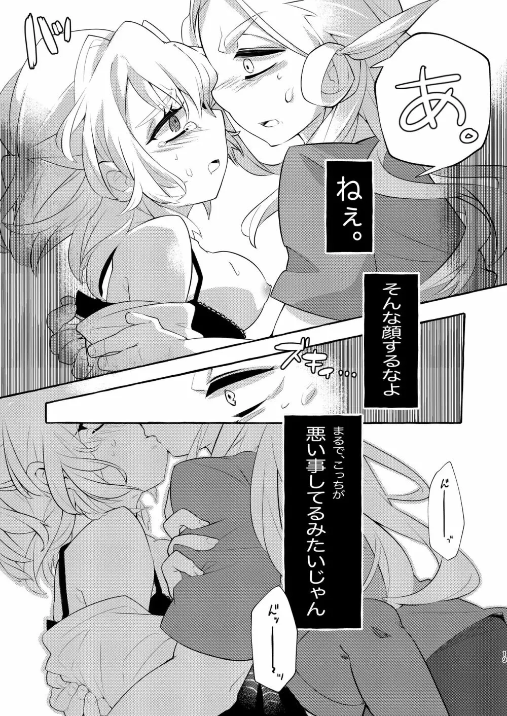 女体化どうでしょう -僕ノタクトデ狂想曲- Page.18