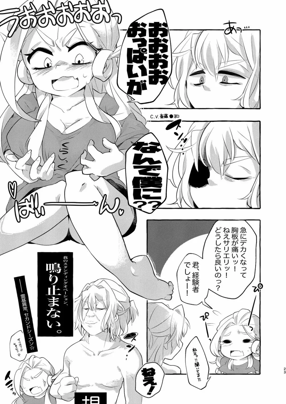 女体化どうでしょう -僕ノタクトデ狂想曲- Page.22