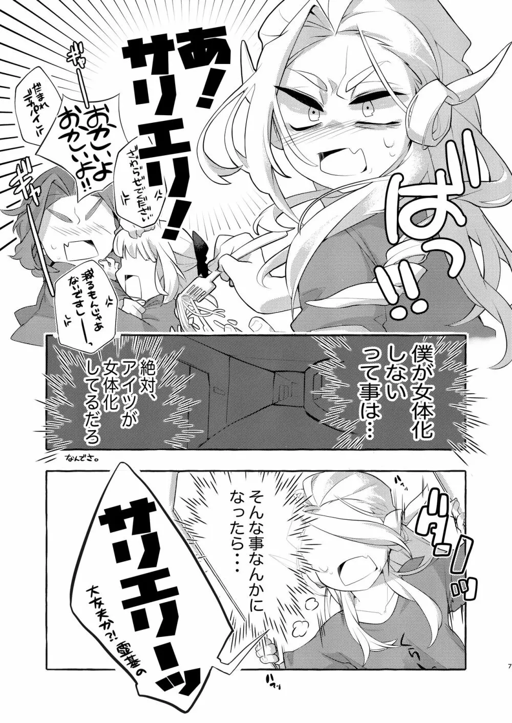 女体化どうでしょう -僕ノタクトデ狂想曲- Page.6