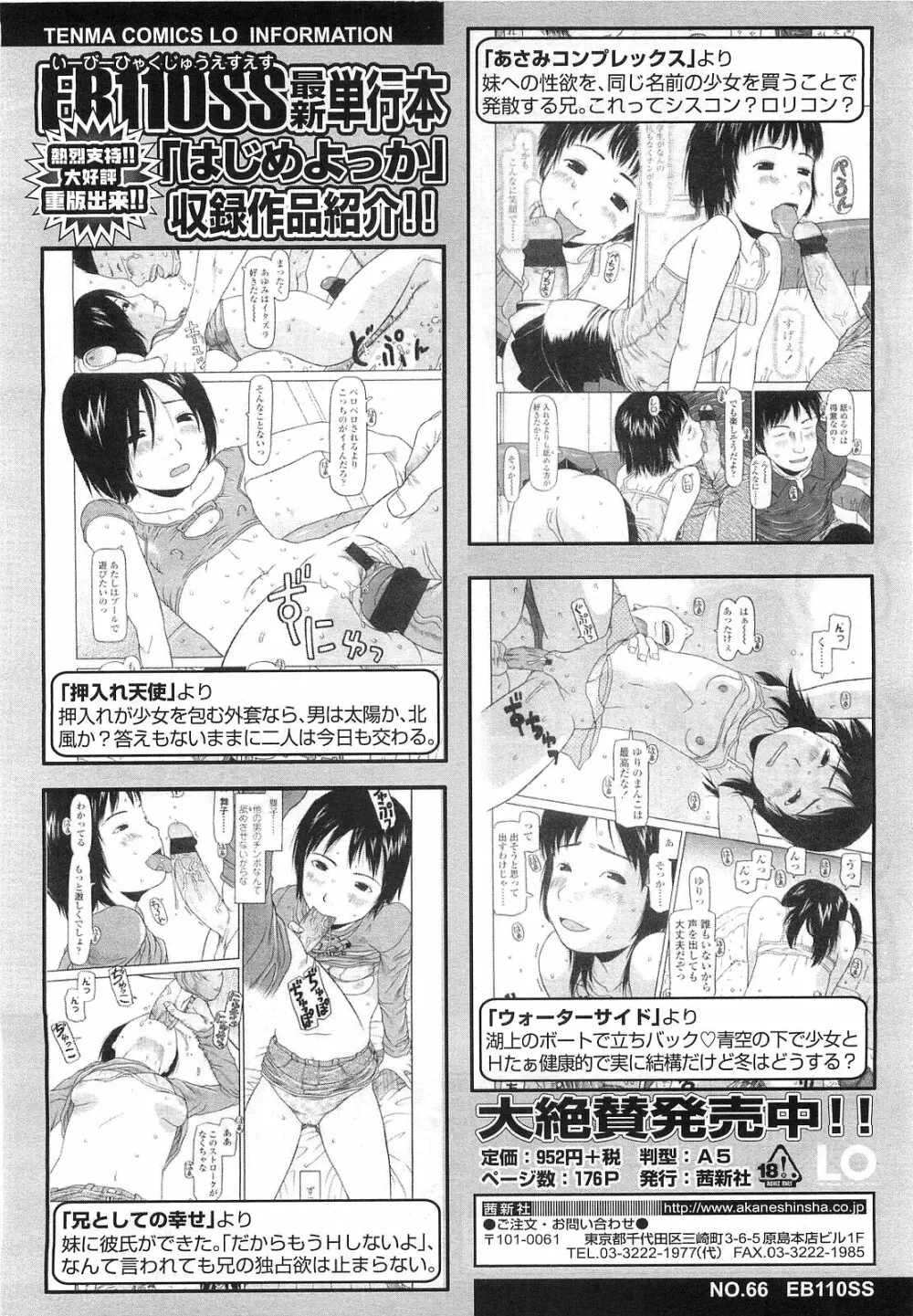 COMIC LO 2010年7月号 Vol.76 Page.378