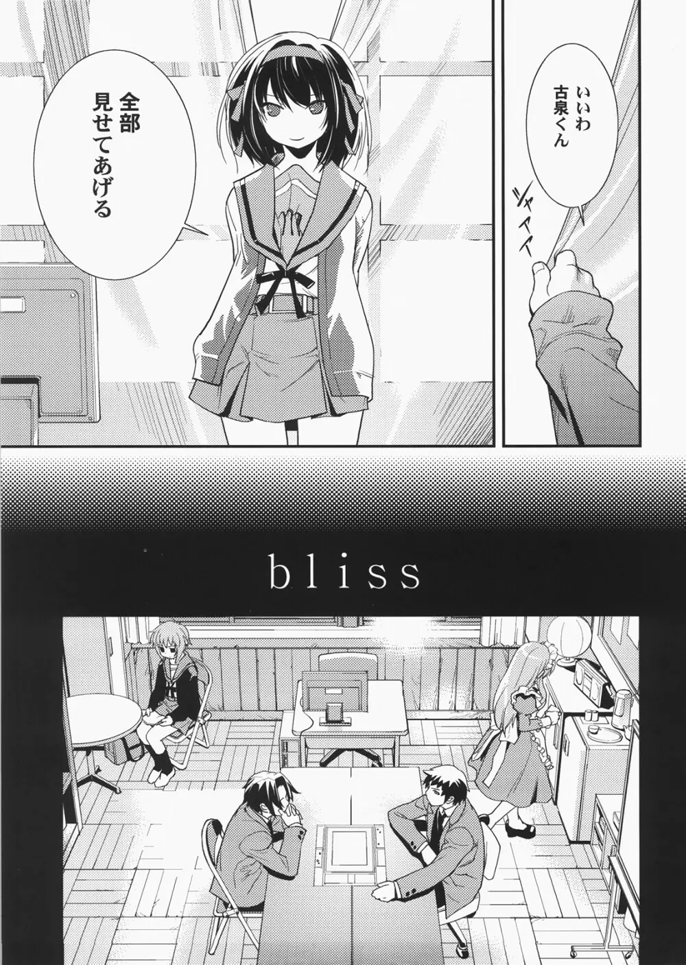 bliss Page.6