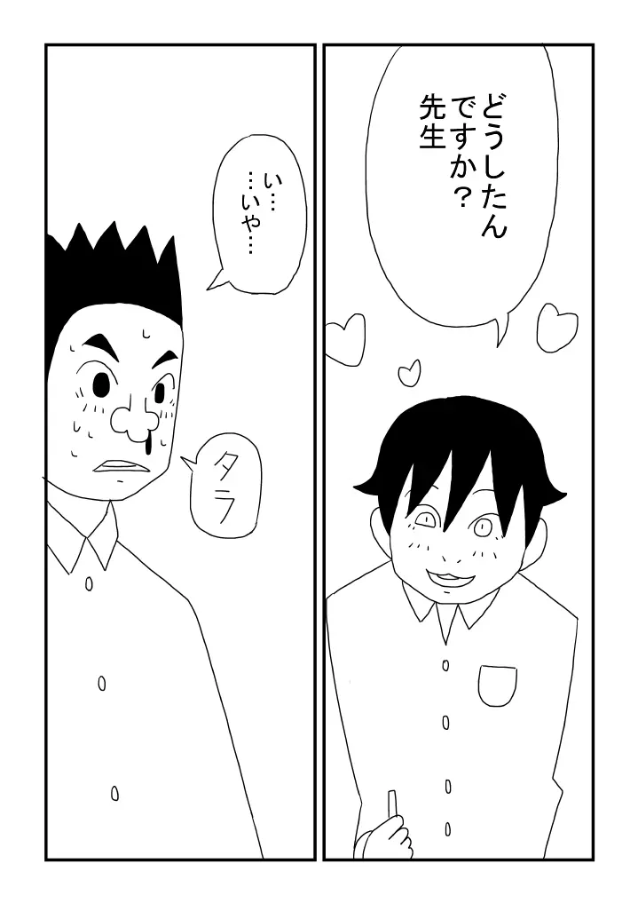 魔性の男の子 Page.10