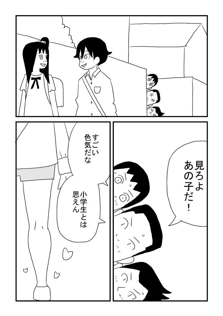 魔性の男の子 Page.13