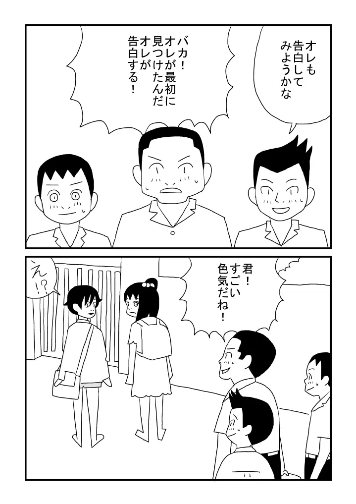 魔性の男の子 Page.14