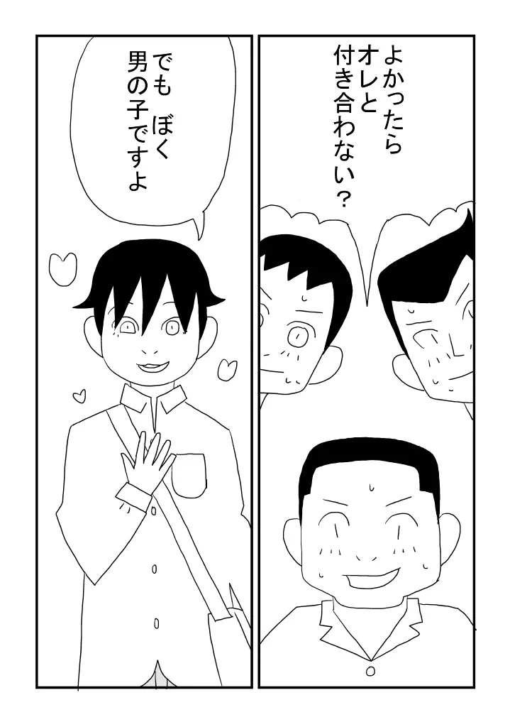 魔性の男の子 Page.15