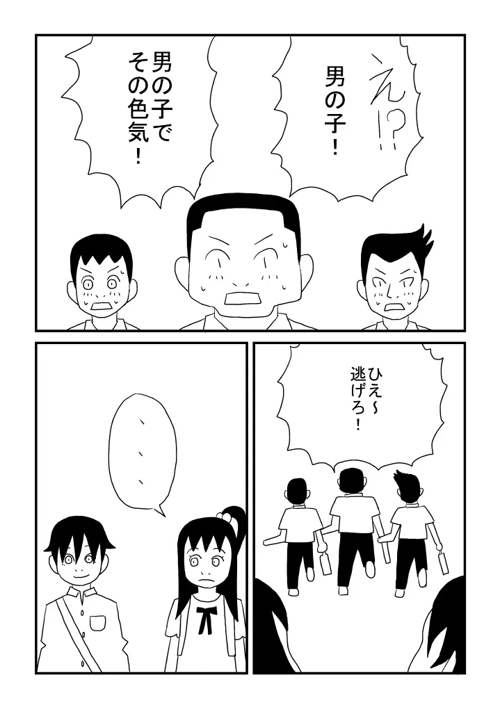 魔性の男の子 Page.16